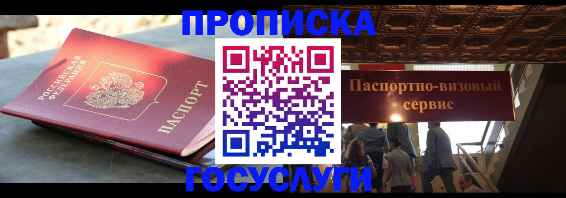 временная регистрация в квартире в Асино