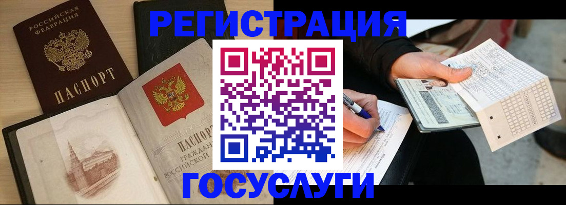 прописка ребенка в Асино