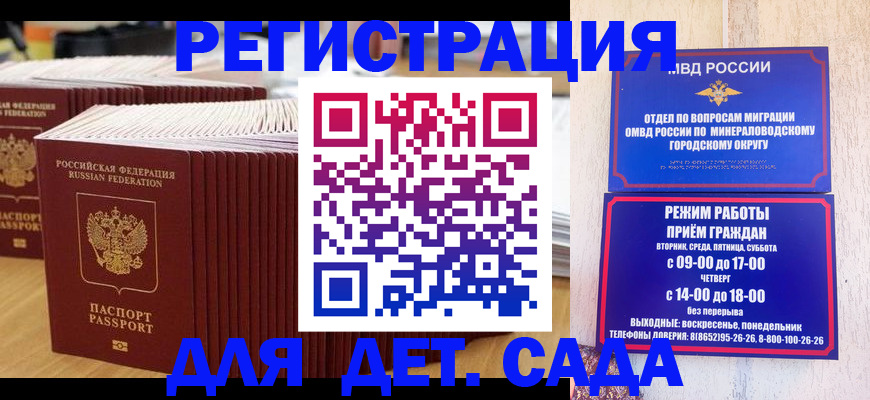 прописка в Асино
