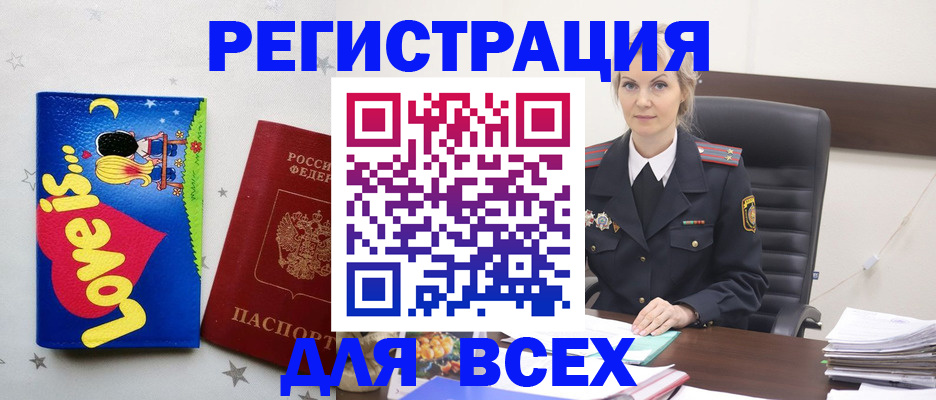 прописка 2025 в Асино