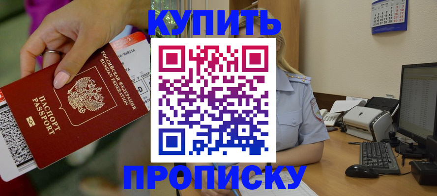 временная регистрация 2025 в Асино