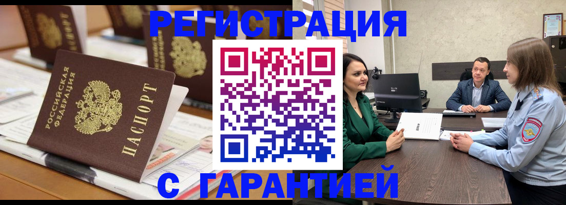 временная регистрация в квартире в Асино